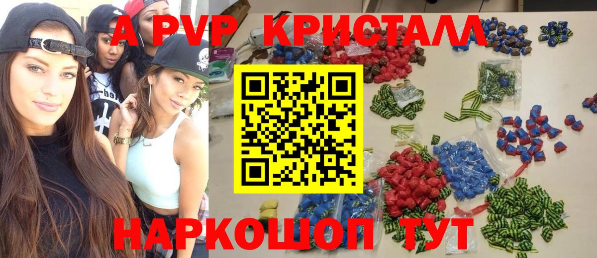 APVP Crystall  Alfa_PVP Crystall  Вход с VPN  A PVP крисы CK  где купить наркоту  Углич 