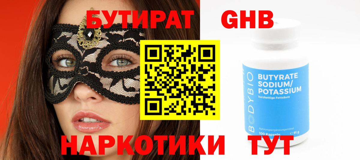 БУТИРАТ 1.4BDO  Вход с VPN  Углич 