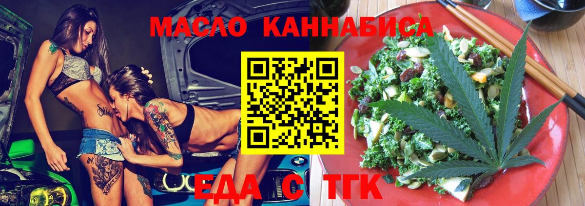Еда ТГК конопля Углич