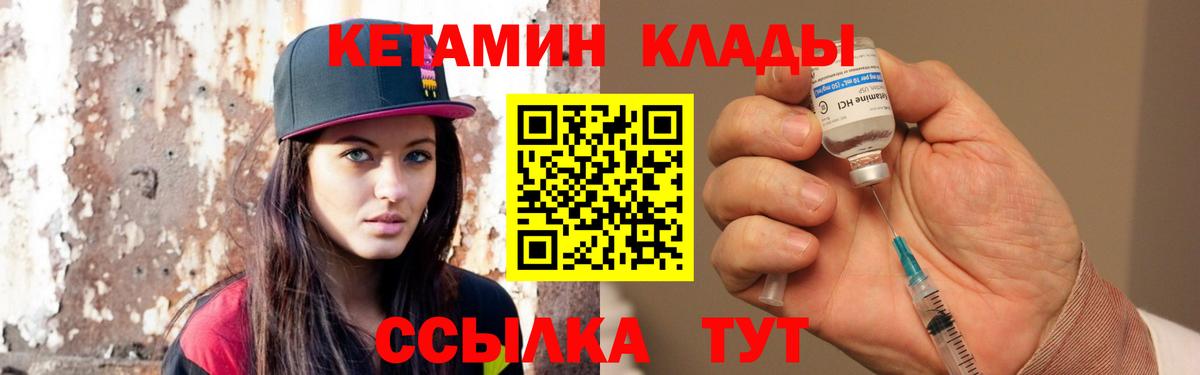 КЕТАМИН VHQ Углич