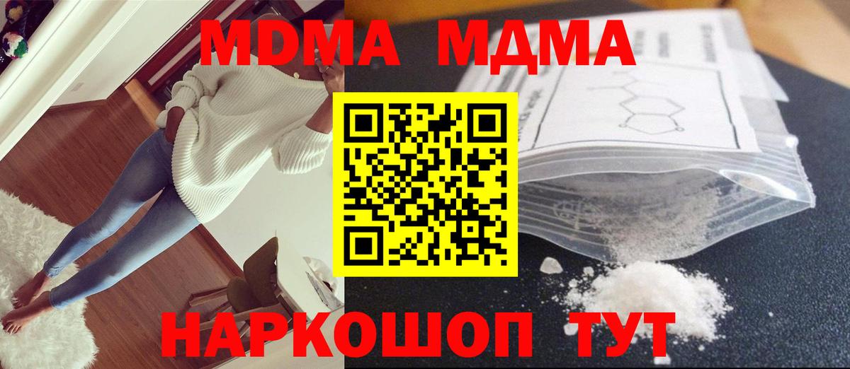 МДМА  МДМА молли  Вход с VPN  Углич  MDMA кристаллы 