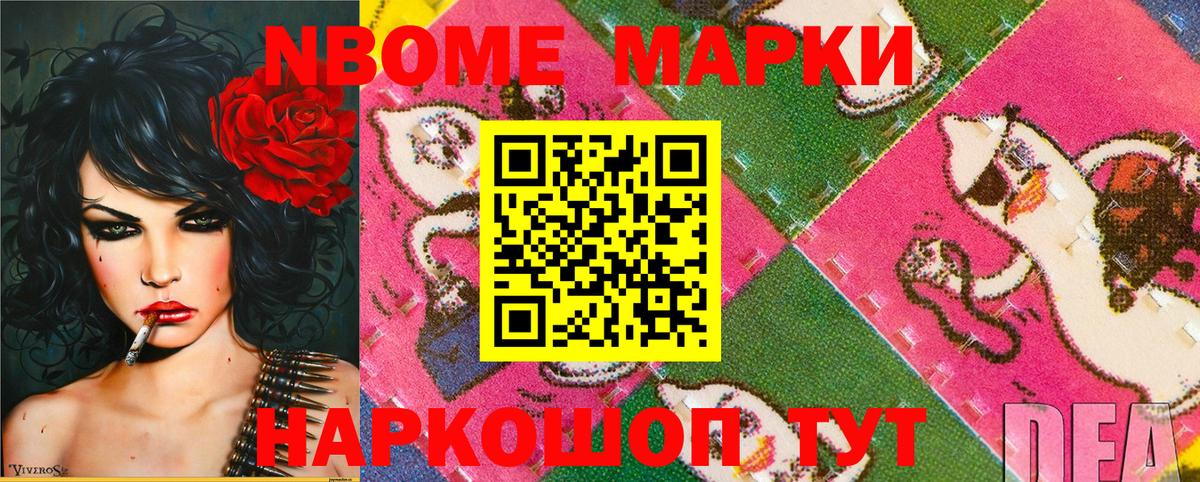 Марки NBOMe  Наркотические марки 1,5мг  Вход с VPN  Углич 